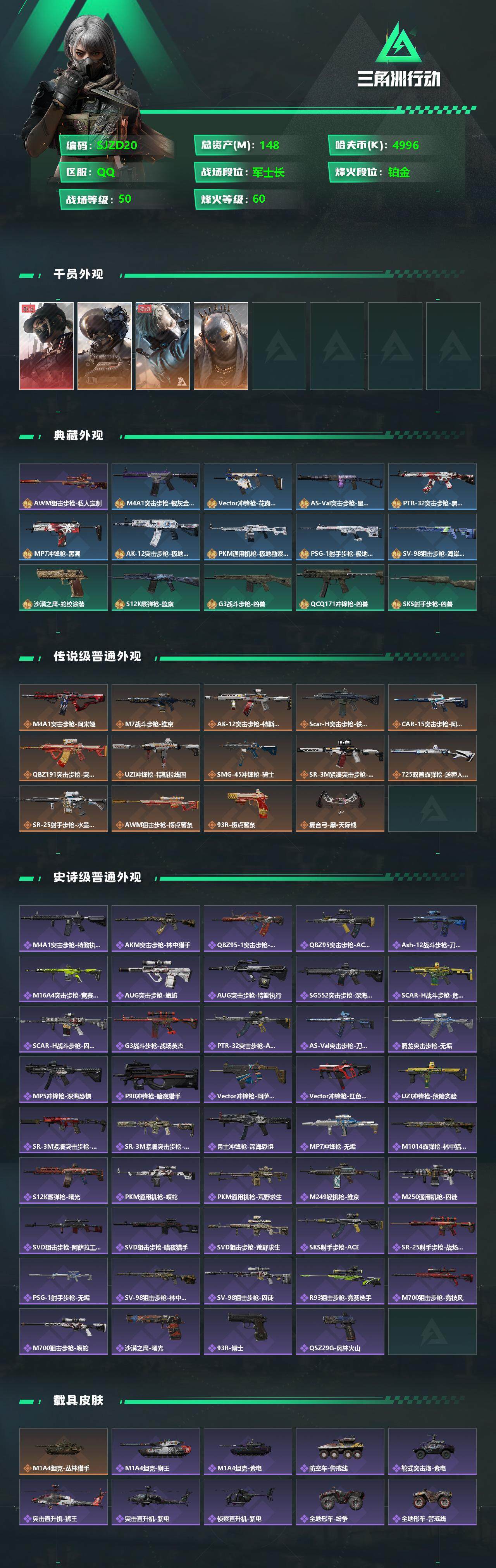 SJZEY333643三角洲行动账号详情图2