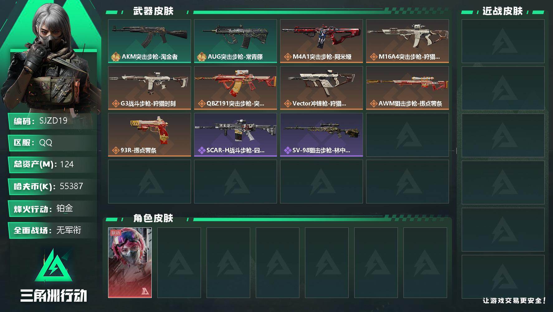 三角洲行动账号QQ【SJZD19】总资产(M)：124M/哈夫币(K)：55387K/哈夫币(K)：55387K/传说枪皮数：8/全面战场等级：1_段位：无段位/烽火地带等级：50_段位：铂金/蛊-能天使午夜邮差/近