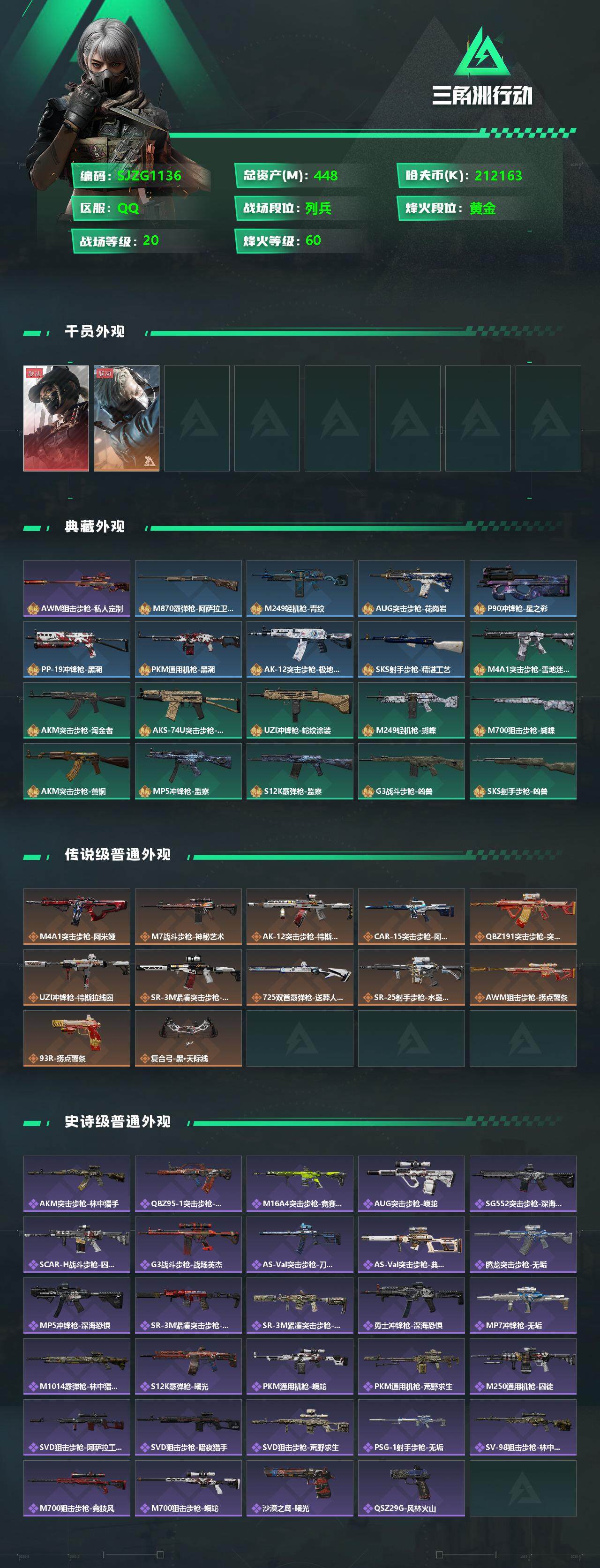 SJZEY333731三角洲行动账号详情图2