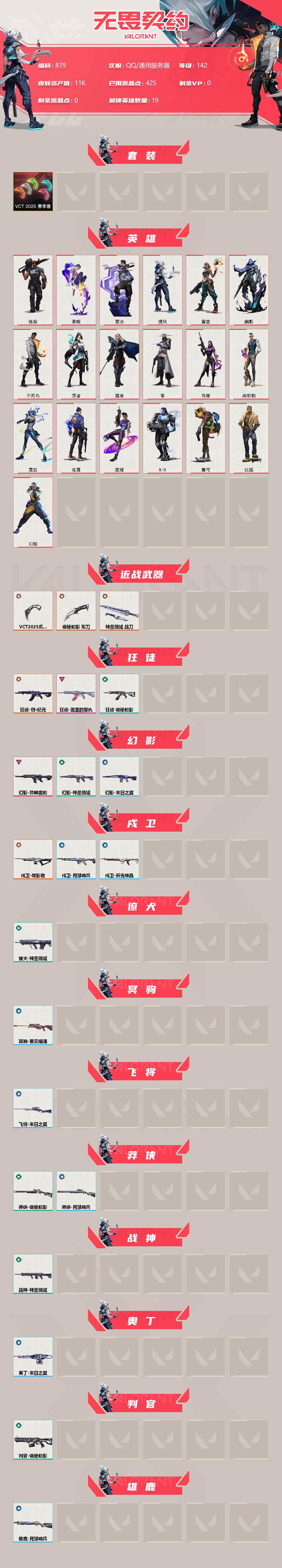 WWQXL315005无畏契约账号详情图2