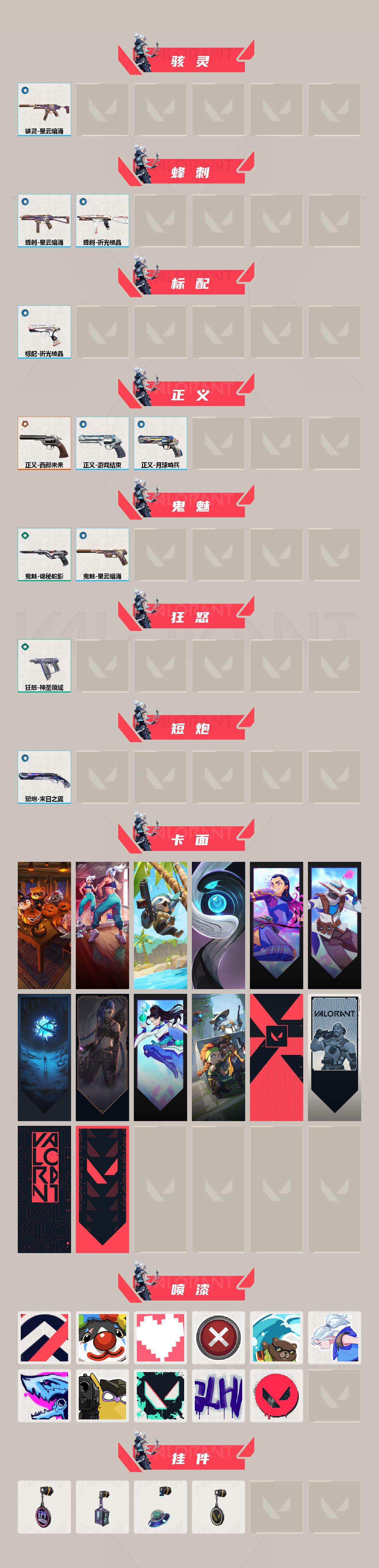 WWQXL315005无畏契约账号详情图3