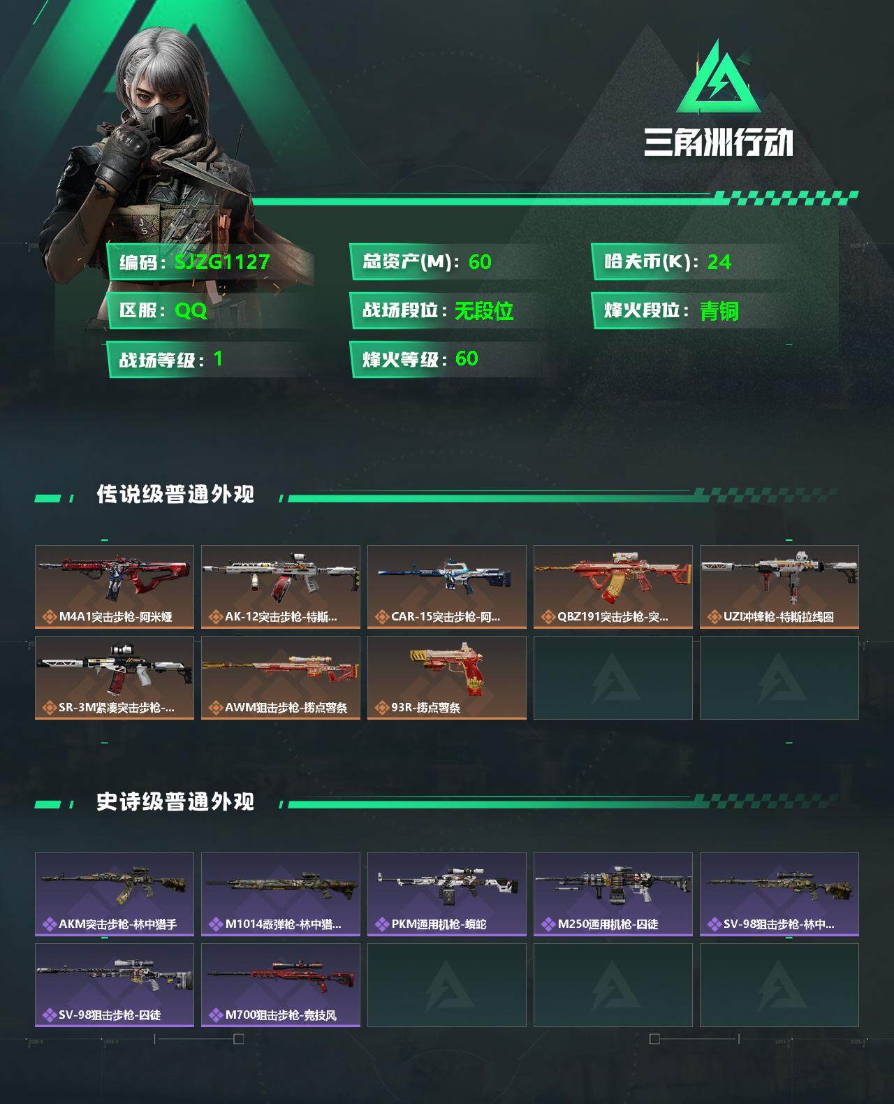 SJZEY333738三角洲行动账号详情图2