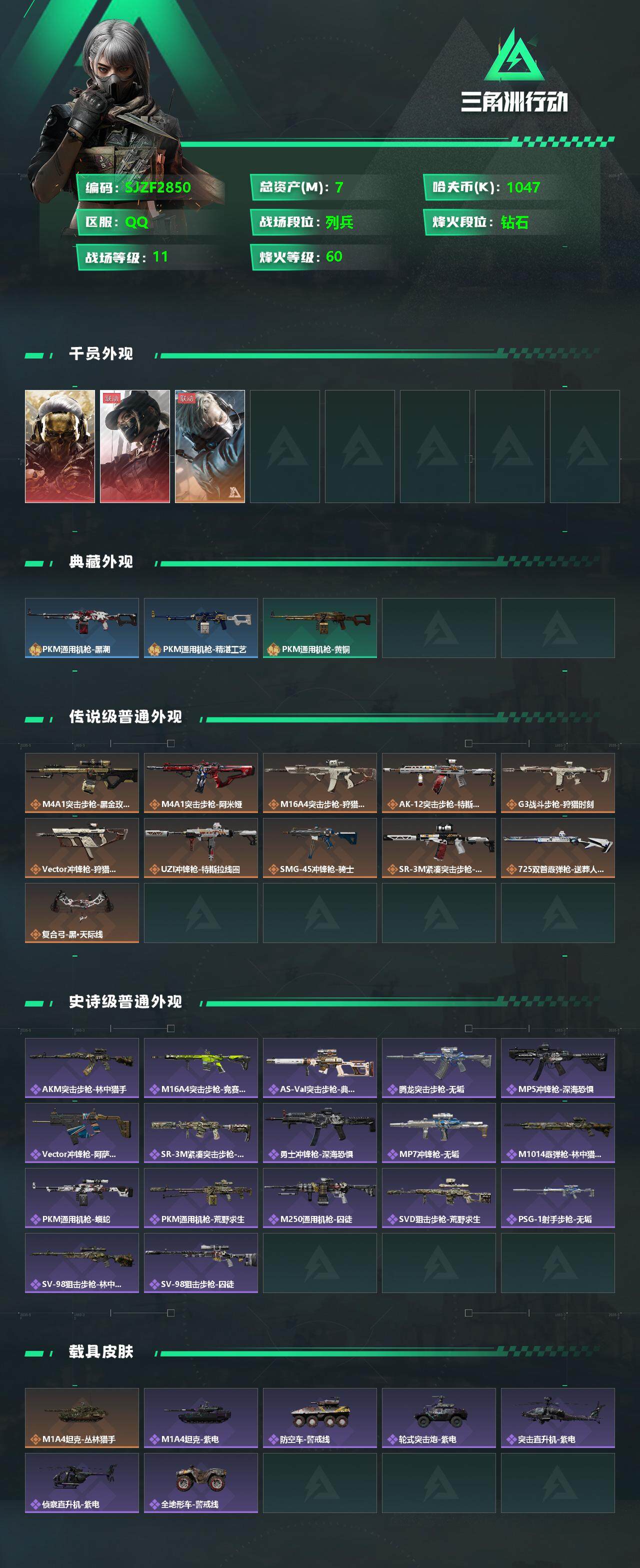 SJZEY333777三角洲行动账号详情图2