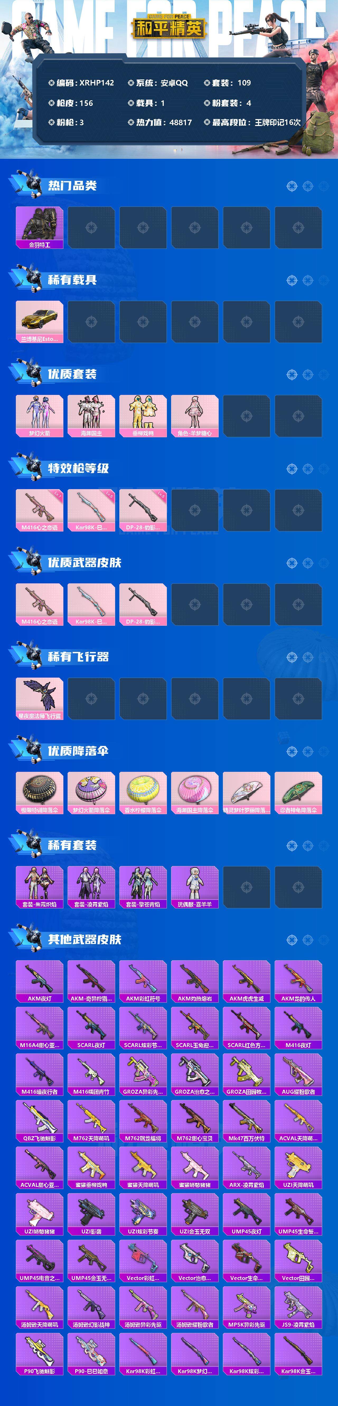 HPJM3339251和平精英账号详情图2