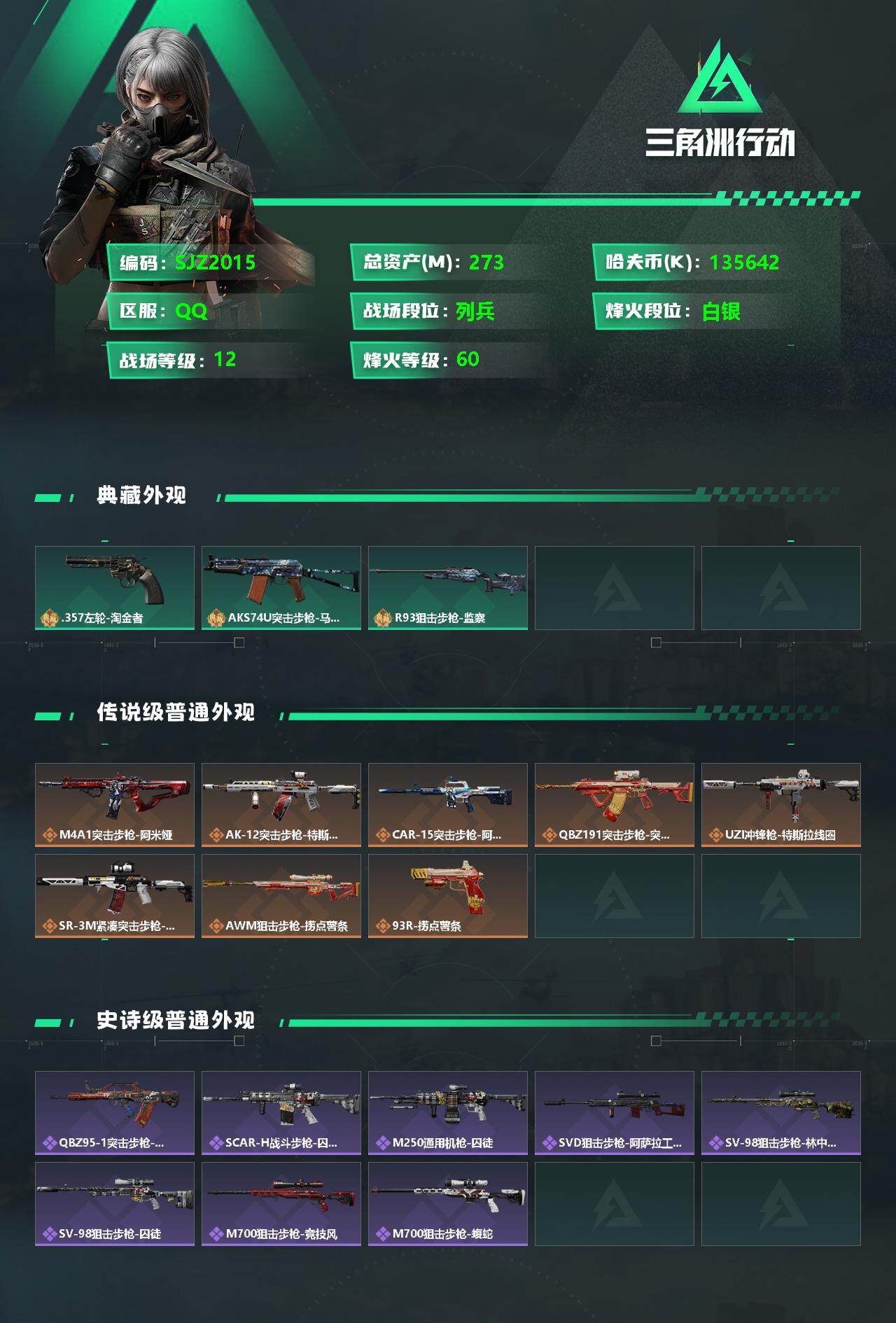 SJZEY333706三角洲行动账号详情图2