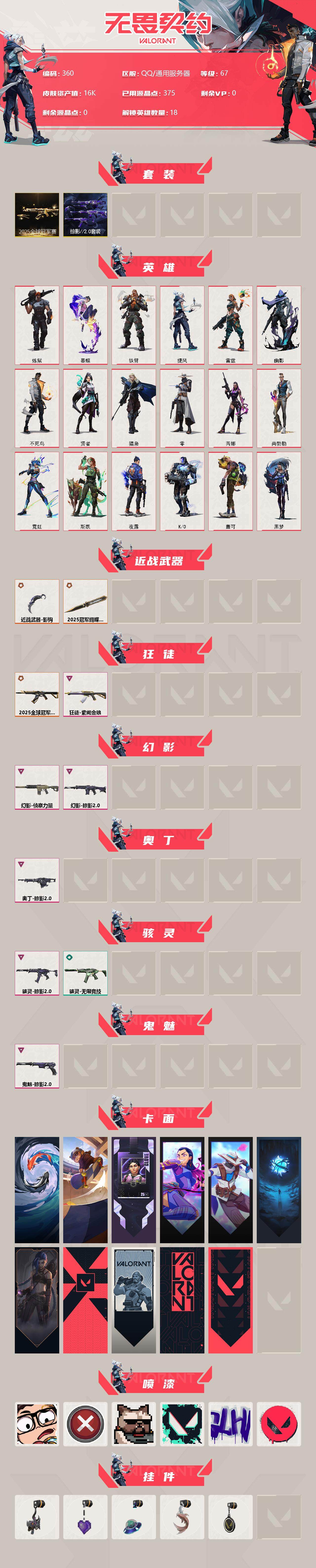 WWQQM315205无畏契约账号详情图3