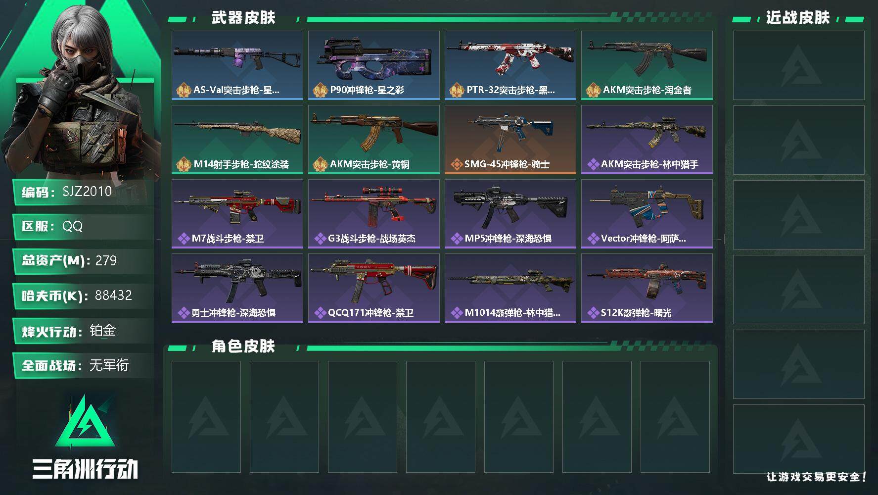 三角洲行动账号QQ【SJZ2010】总资产(M)：279M/哈夫币(K)：88432K/哈夫币(K)：88432K/全面战场等级：1_段位：无段位/烽火地带等级：60_段位：铂金/近战-黑鹰/As Val突击步枪-星