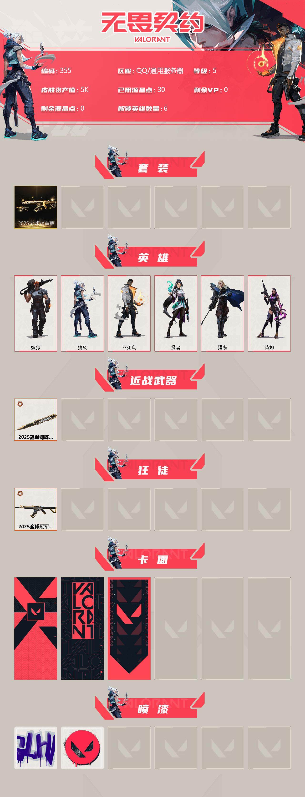 WWQQM315207无畏契约账号详情图3