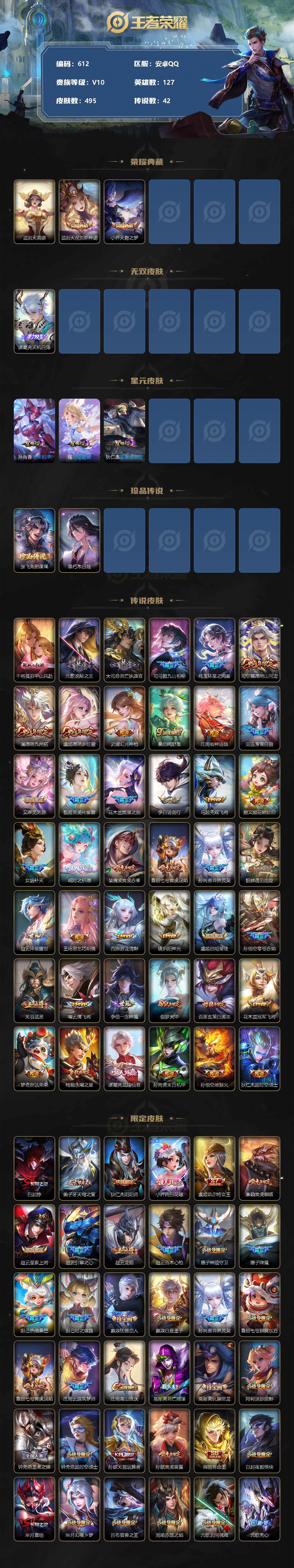 WZLFY3334980王者荣耀账号详情图2 WZLFY3334980王者荣耀账号详情图2