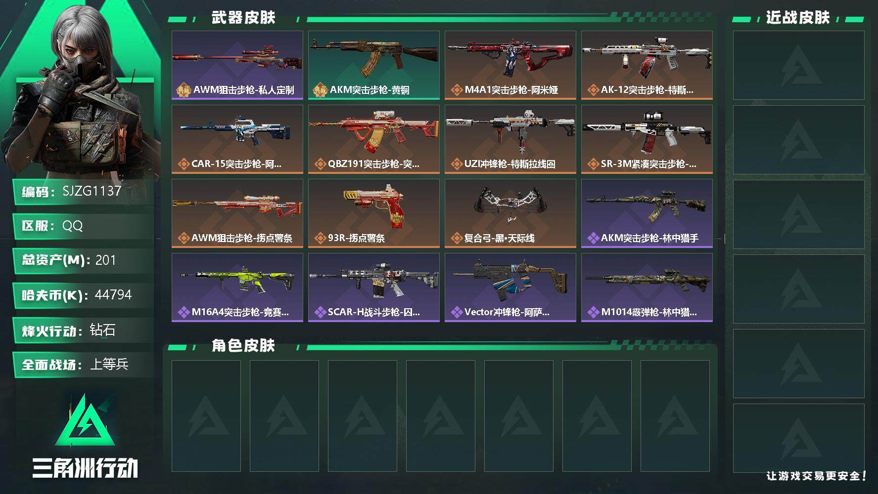 三角洲行动账号QQ【SJZG1137】总资产(M)：201M/哈夫币(K)：44794K/哈夫币(K)：44794K/传说枪皮数：11/全面战场等级：19_段位：上等兵/烽火地带等级：60_段位：钻石/AWM狙击步枪