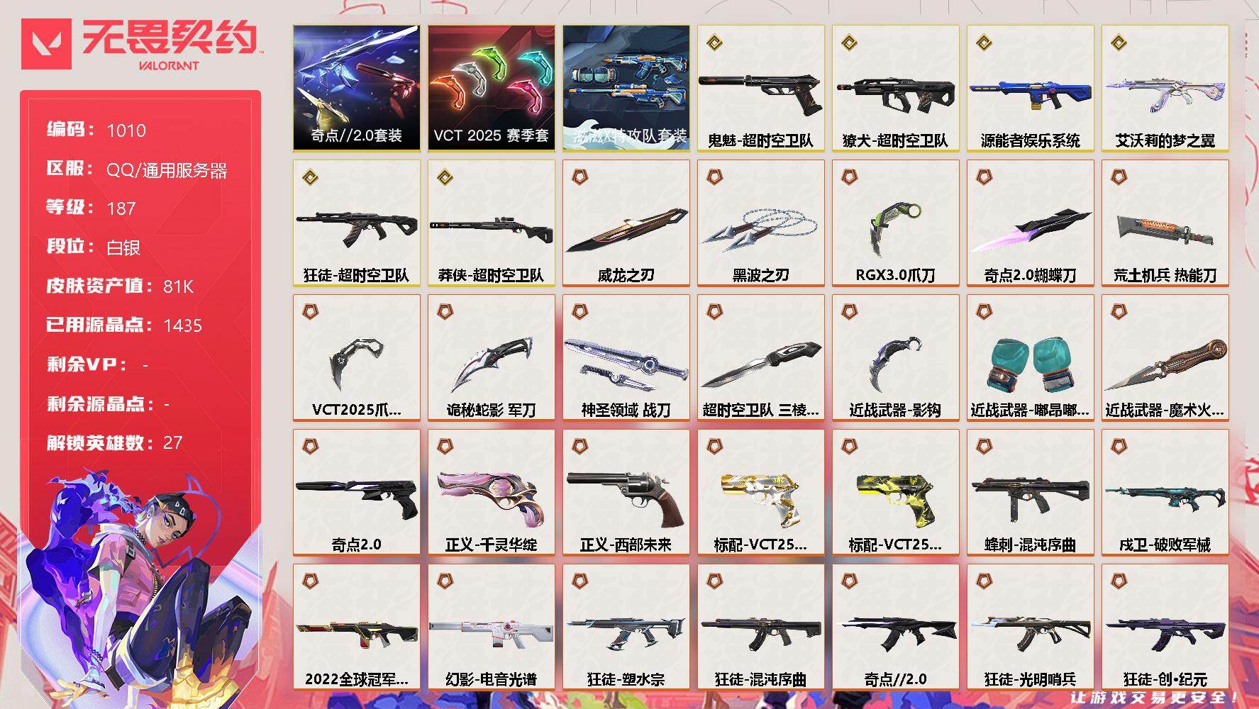 WWQQM315213无畏契约账号详情图3