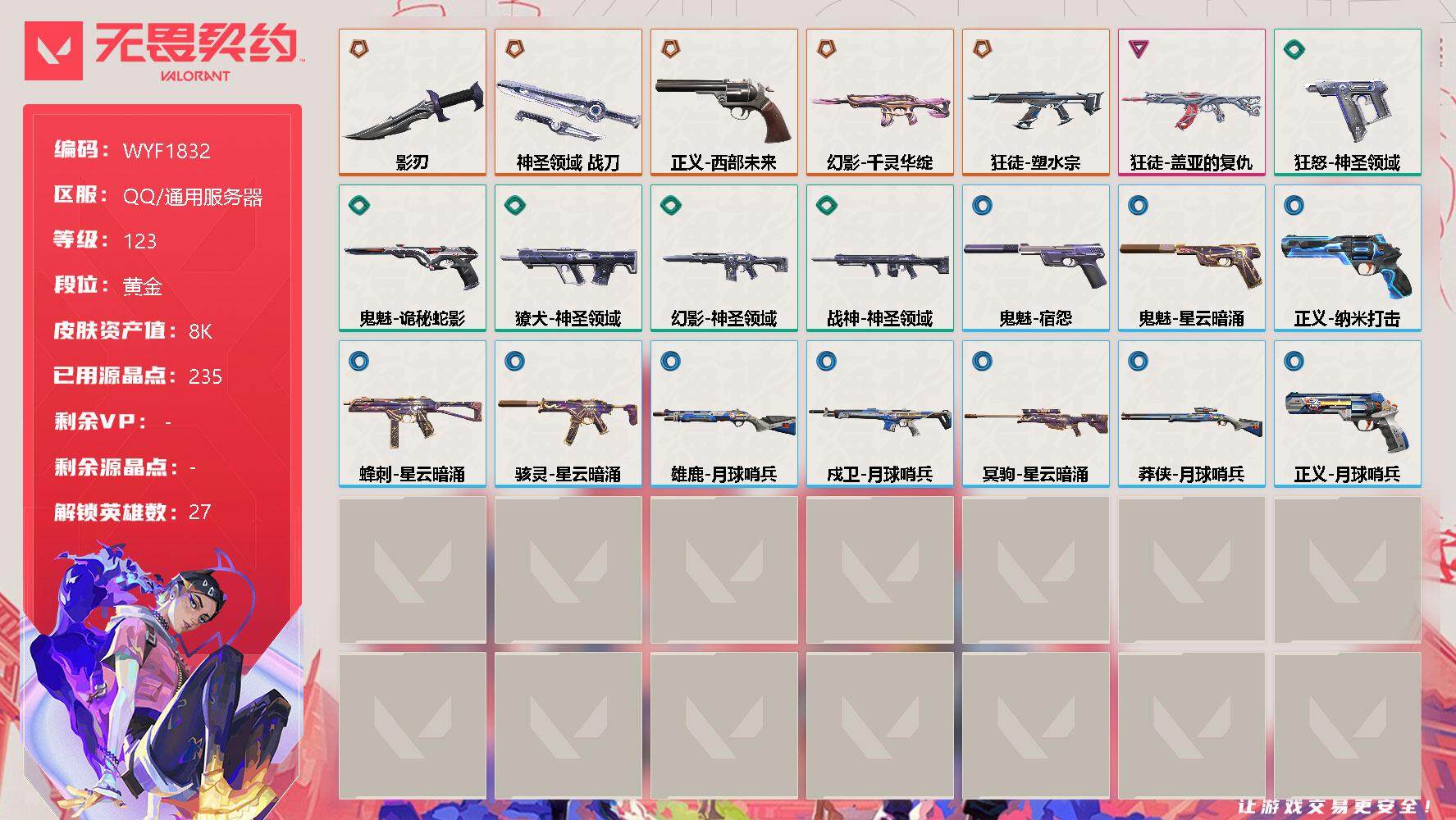 无畏契约账号QQ【WYF1832】终极*5/卓越*1/皮肤*24/等级*123/段位:黄金/幻棱/炼狱/维斯/暮蝶/钛狐/壹决/铁臂/捷风/雷兹/幽影/不死鸟/贤者/猎枭/蝰蛇/零/芮娜/奇乐/尚勃勒/霓虹/斯凯/