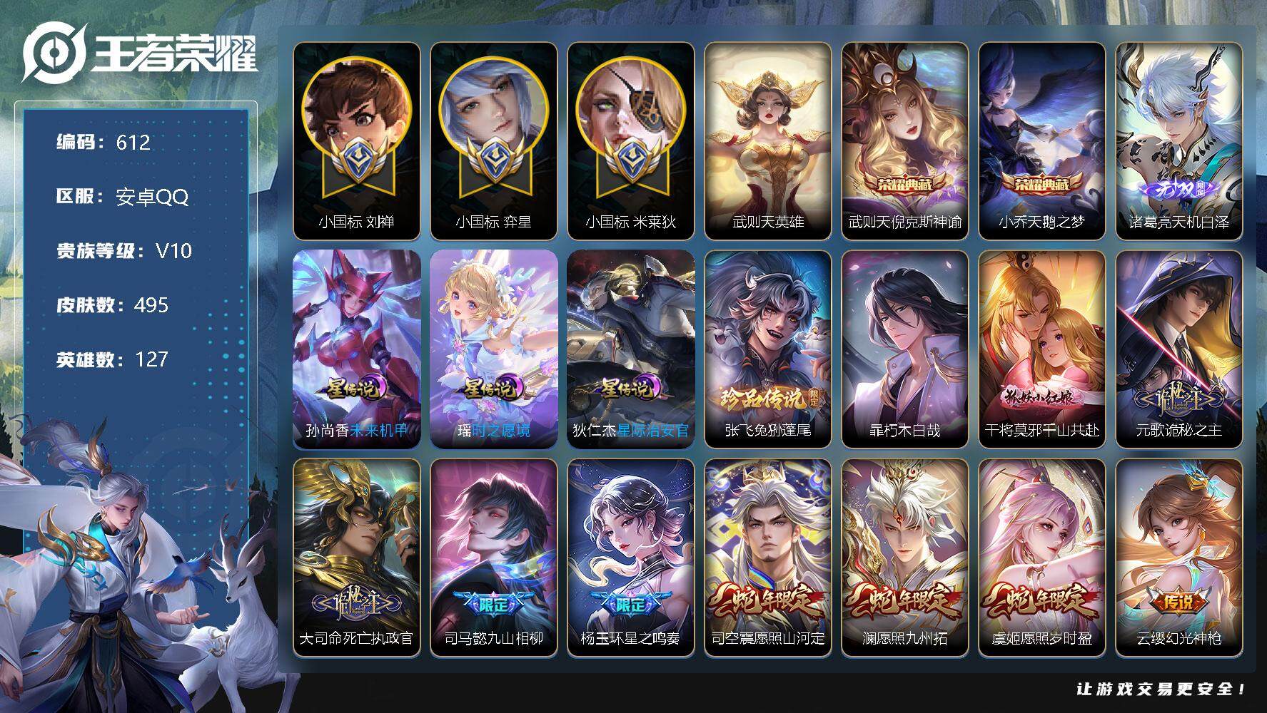 王者荣耀账号安卓QQV10-127英雄-495皮肤-2典藏-1无双-2珍品传说-42传说-170史诗，，3小国，1.39w战力刘婵，1.34万战力米莱狄，1.27w战力杨玉环，1.23万战力奕星，中路50段，游走40段
