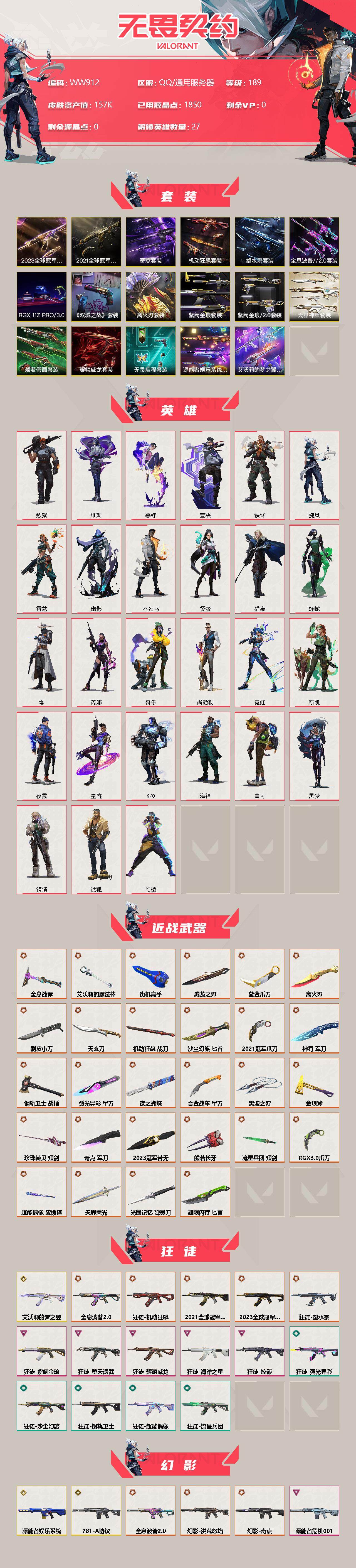 WWQEY315096无畏契约账号详情图2