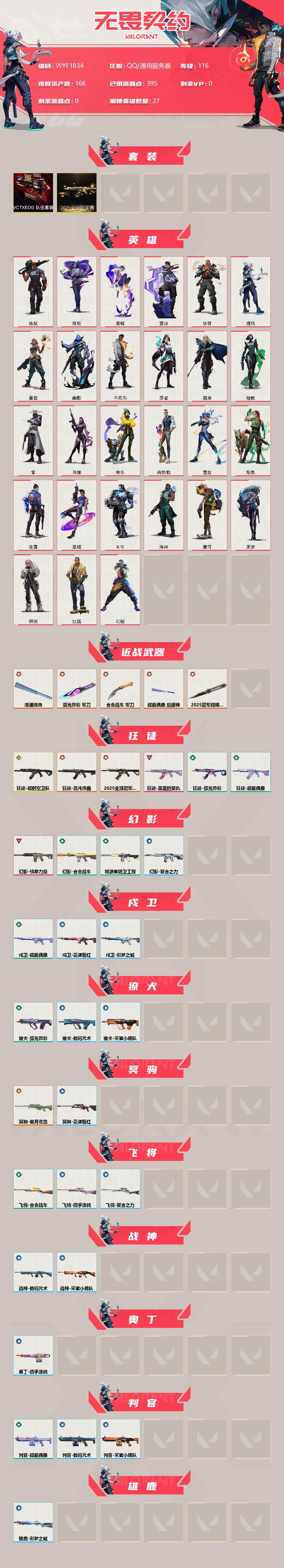 WWQEY315060无畏契约账号详情图2