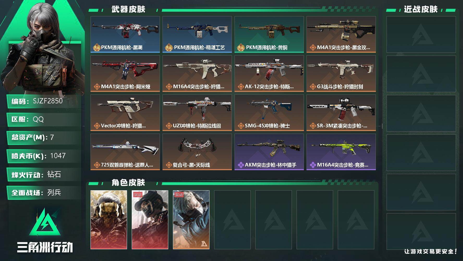 三角洲行动账号QQ【SJZF2850】总资产(M)：7M/哈夫币(K)：1047K/哈夫币(K)：1047K/全面战场等级：11_段位：列兵/烽火地带等级：60_段位：钻石/红狼-蚀金玫瑰/露娜-黑·天际线/蜂医-送