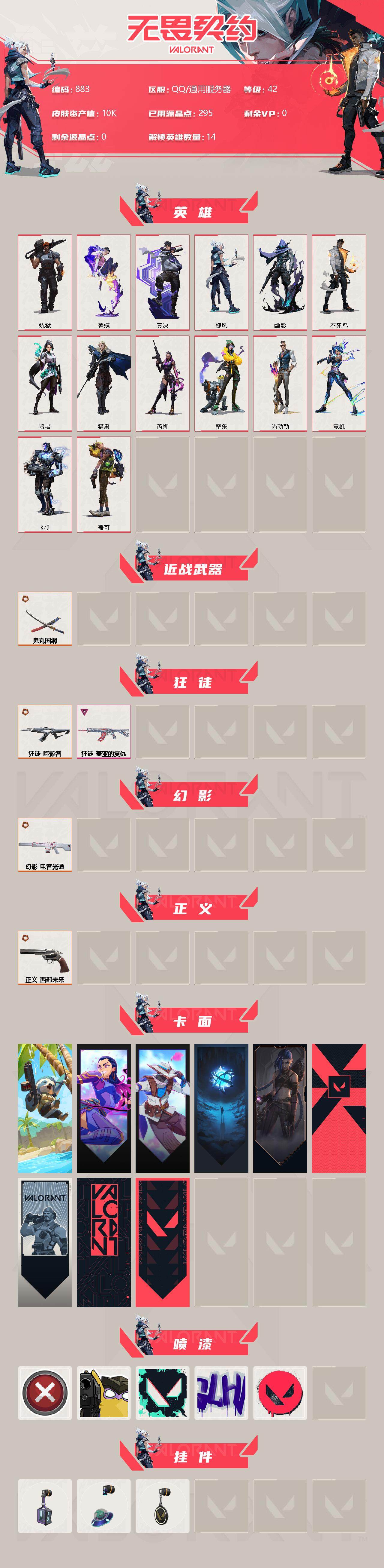 WWQXL315070无畏契约账号详情图2