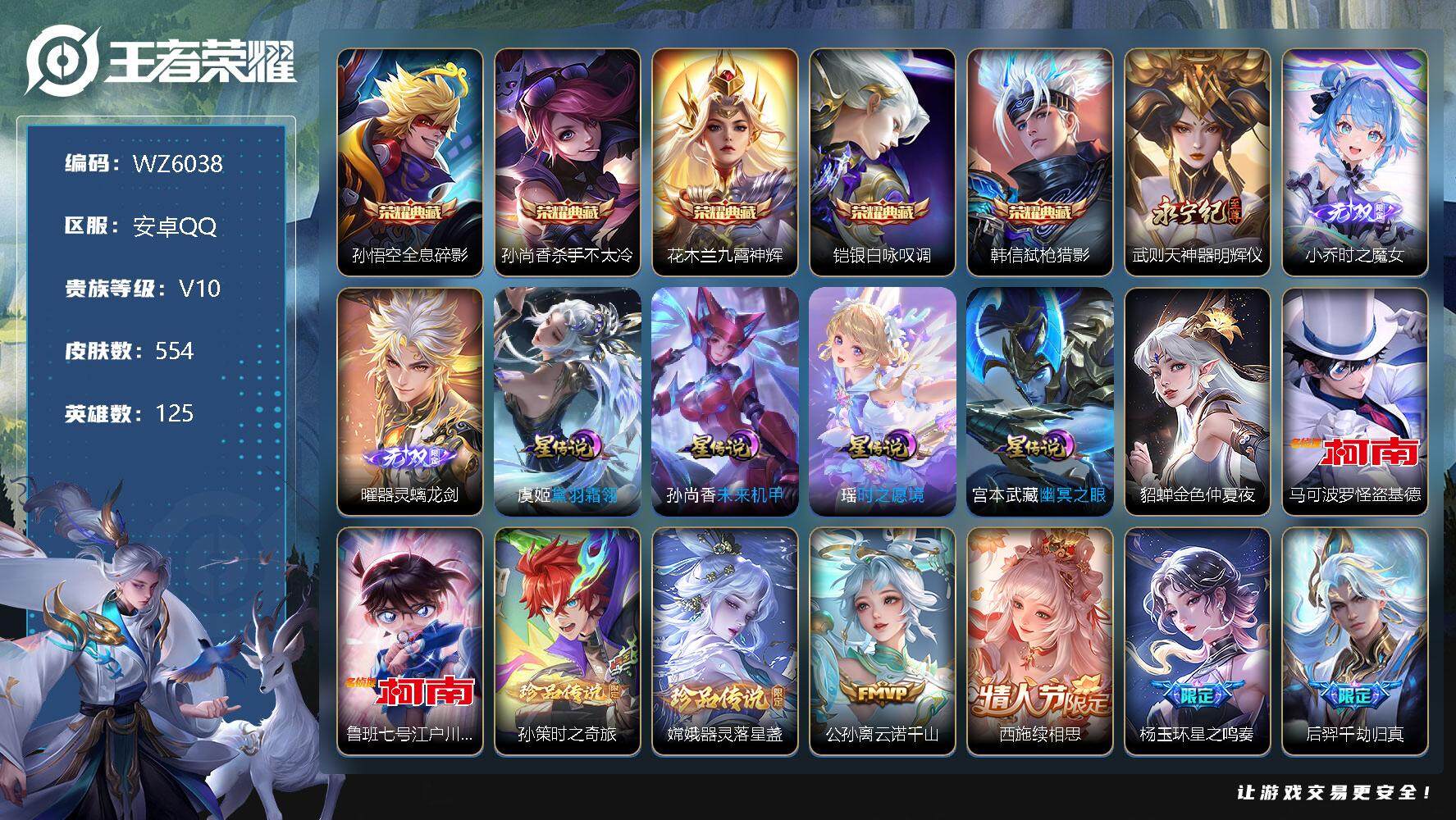 王者荣耀账号安卓QQ【WZ6038】【商品标题】：HCA10073 背包1水晶/发育路42段/1.13w阿离/5星元/4天幕/45按键  安卓Q-V10-至尊星耀III段位-125英雄-554皮肤-5典藏-0珍品无双-