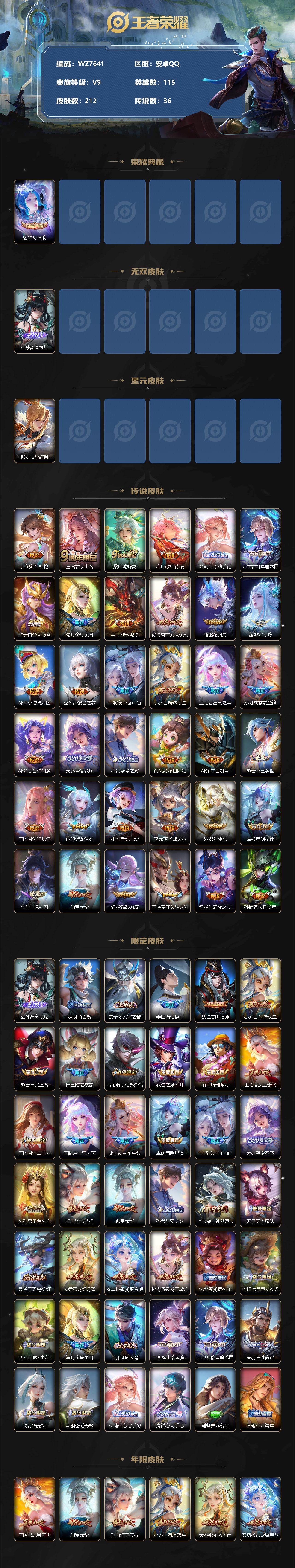 WZ0349228王者荣耀账号详情图2