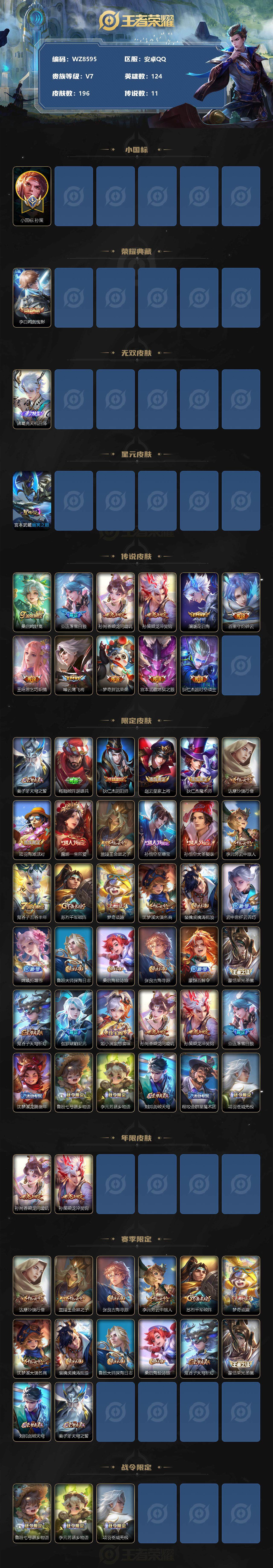 WZ0349240王者荣耀账号详情图2