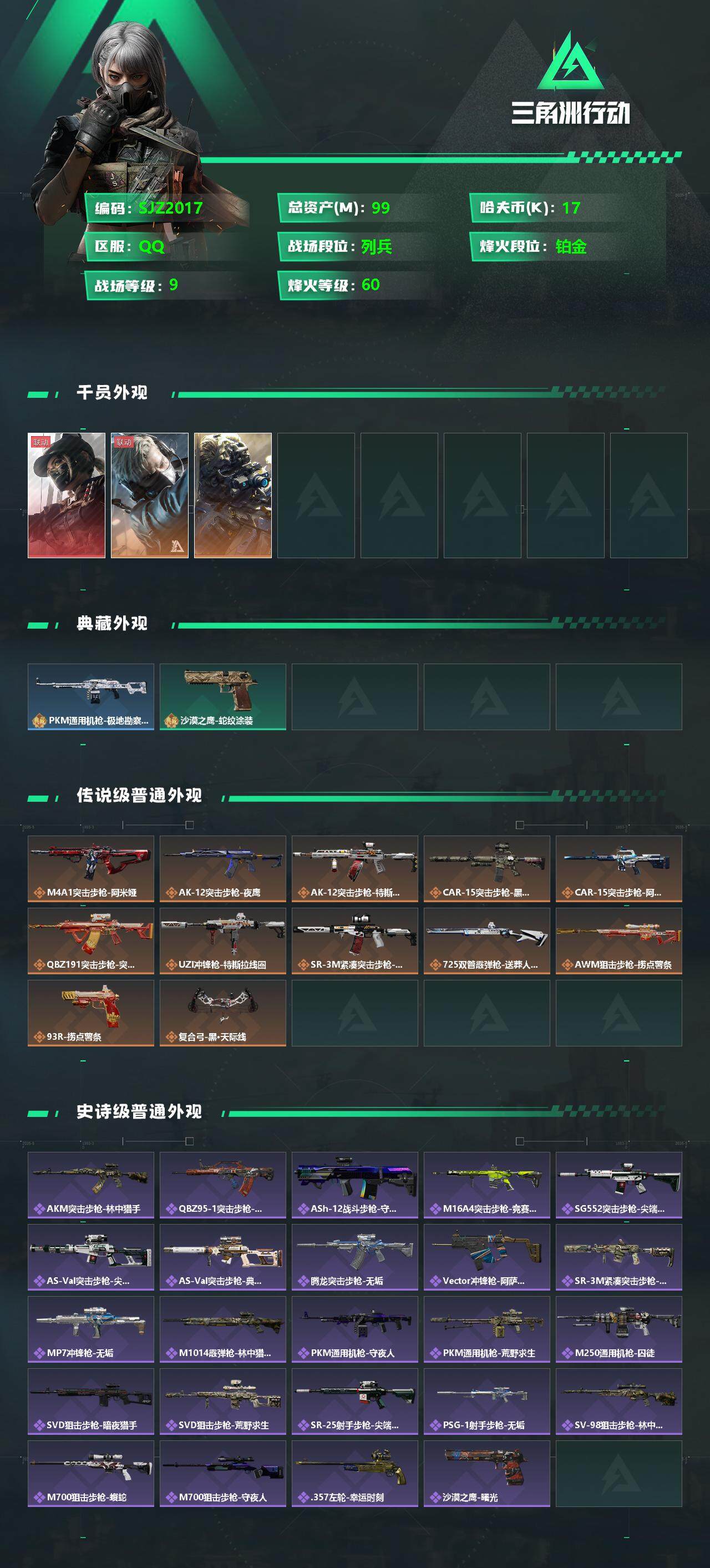 SJZEY333979三角洲行动账号详情图2