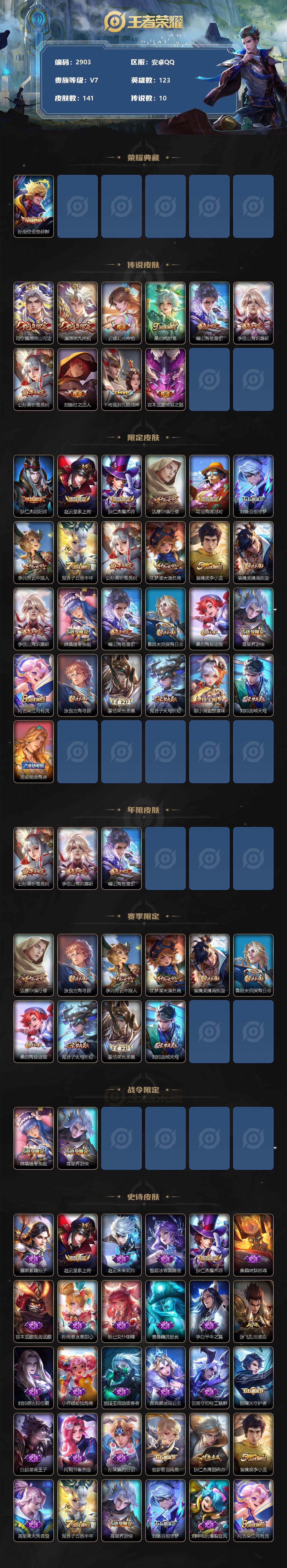 WZCMW3295861王者荣耀账号详情图2