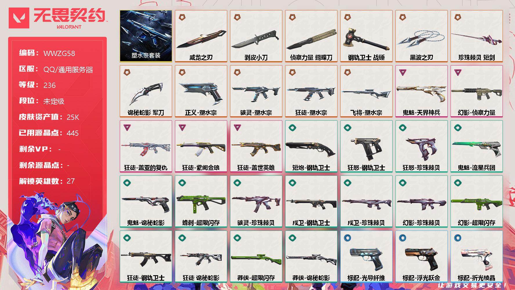 无畏契约账号QQ【WWZG58】终极*11/卓越*5/皮肤*66/等级*236/段位:未定级/塑水宗套装/幻棱/炼狱/维斯/暮蝶/钛狐/壹决/铁臂/捷风/雷兹/幽影/不死鸟/贤者/猎枭/蝰蛇/零/芮娜/奇乐/尚勃勒