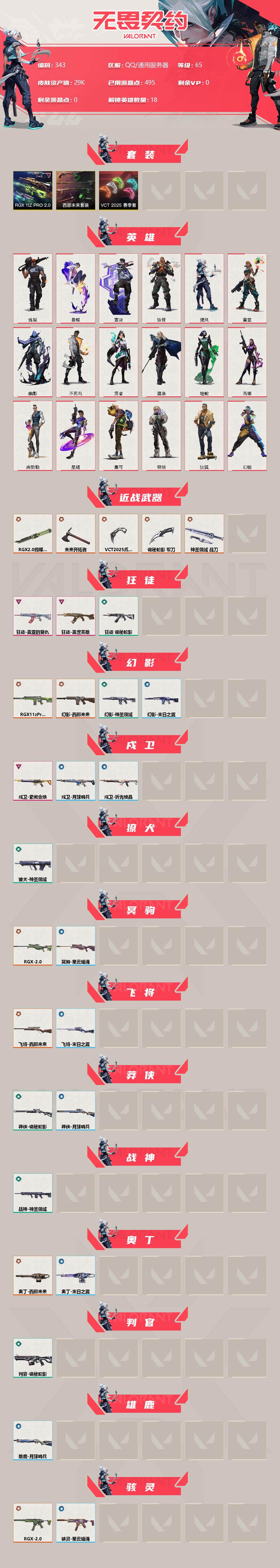WWQQM315232无畏契约账号详情图3