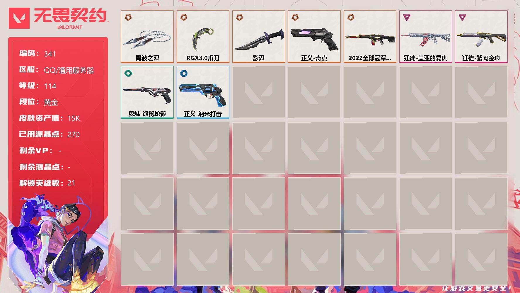 无畏契约账号QQ【英雄】：幻棱，炼狱，维斯，暮蝶，壹决，铁臂，捷风，雷兹，幽影，不死鸟，贤者，猎枭，蝰蛇，零，芮娜，