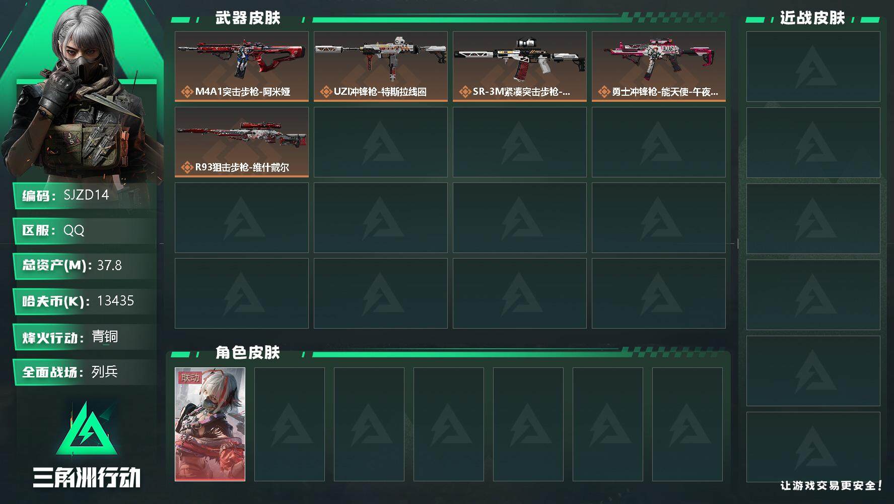 三角洲行动账号QQ【SJZD14】总资产(M)：37.8M/哈夫币(K)：13435K/哈夫币(K)：13435K/传说枪皮数：8/全面战场等级：11_段位：列兵/烽火地带等级：32_段位：青铜/骇爪-维什戴尔/特斯