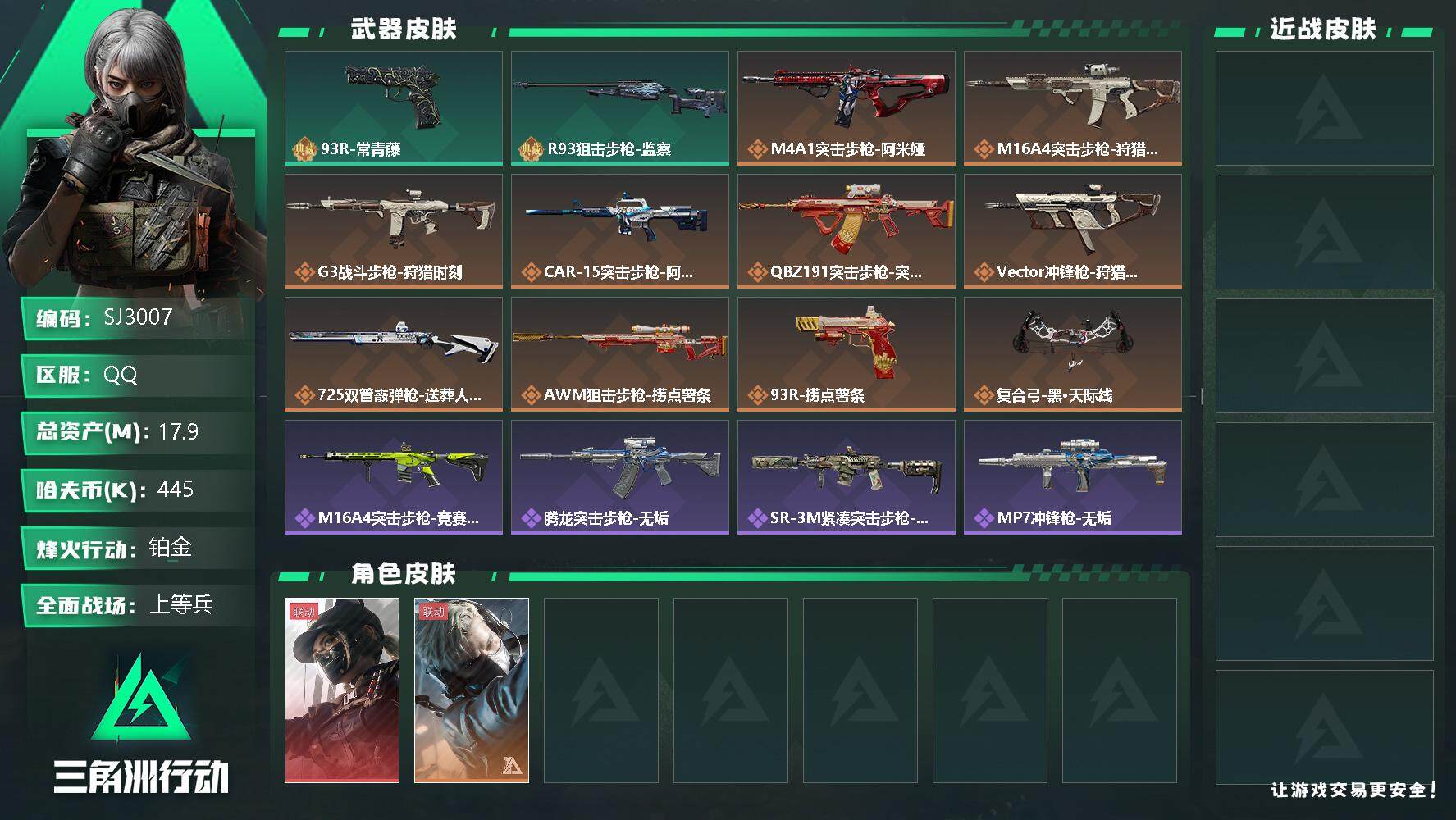 三角洲行动账号QQ【SJ3007】总资产(M)：17.9M/哈夫币(K)：445K/哈夫币(K)：445K/全面战场等级：22_段位：上等兵/烽火地带等级：52_段位：铂金/露娜-黑·天际线/蜂医-送葬人·无题密令/
