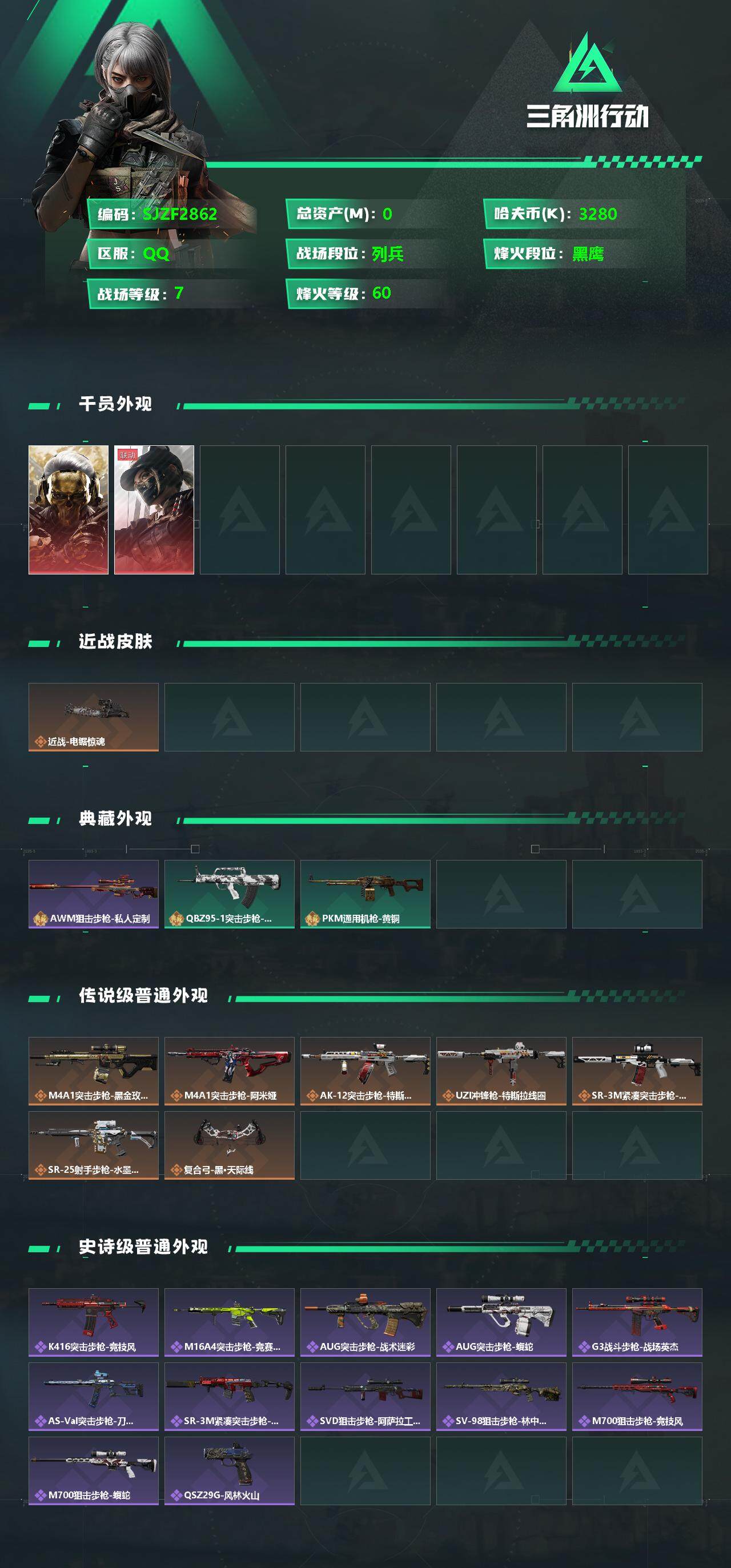 SJZEY333860三角洲行动账号详情图3