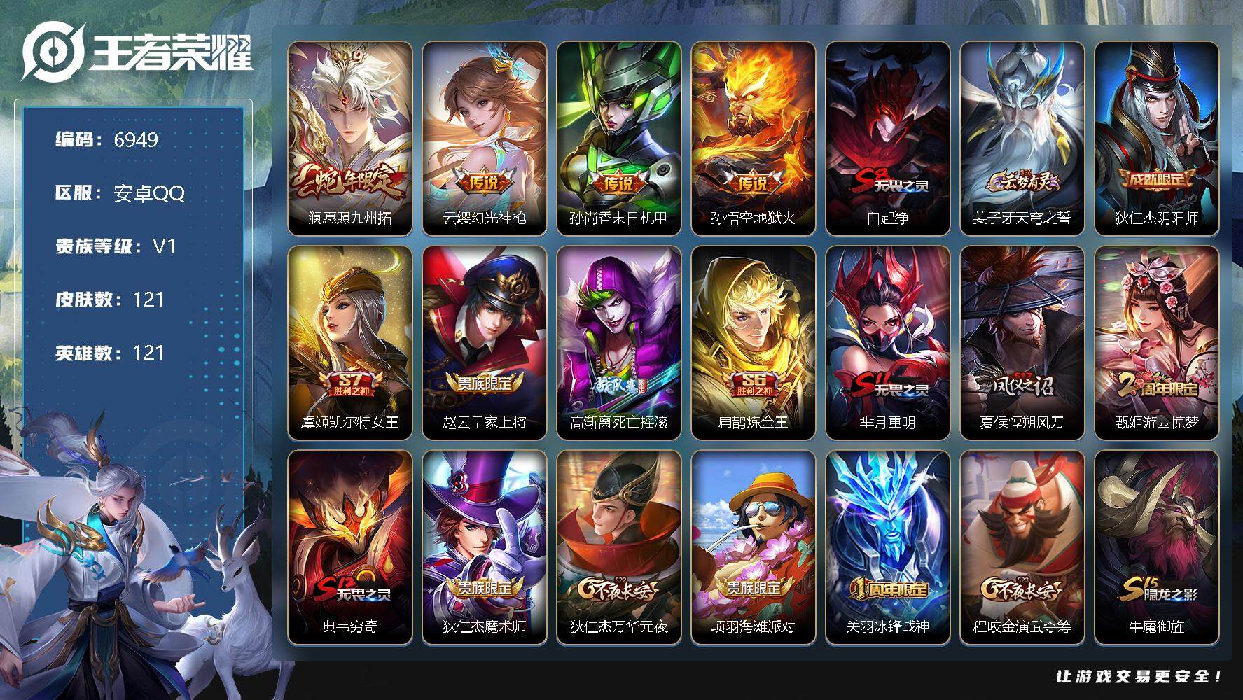 WZLX3378890王者荣耀账号详情图4