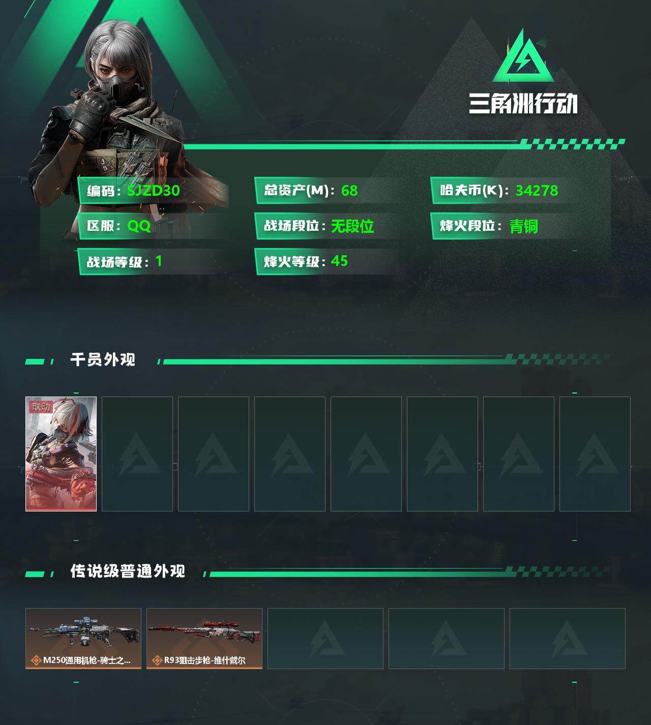 SJZEY333880三角洲行动账号详情图2