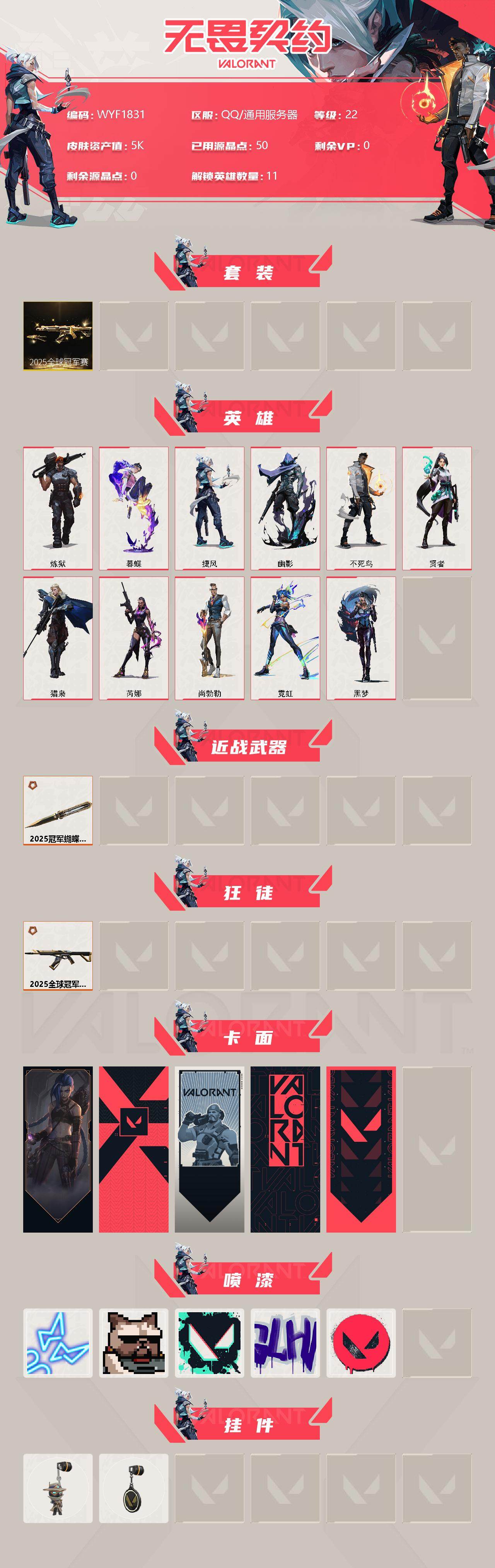 WWQEY315244无畏契约账号详情图2