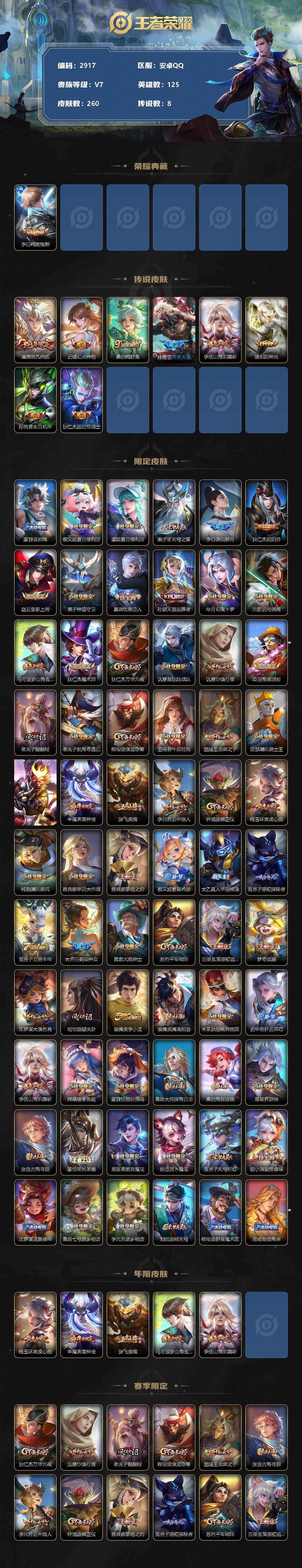 WZCMW3297174王者荣耀账号详情图2 WZCMW3297174王者荣耀账号详情图2