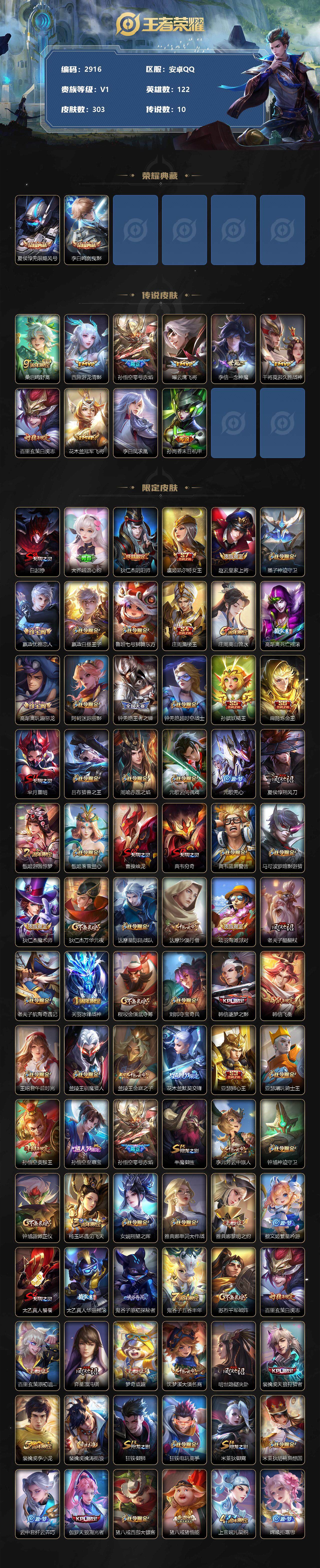 WZCMW3297179王者荣耀账号详情图2