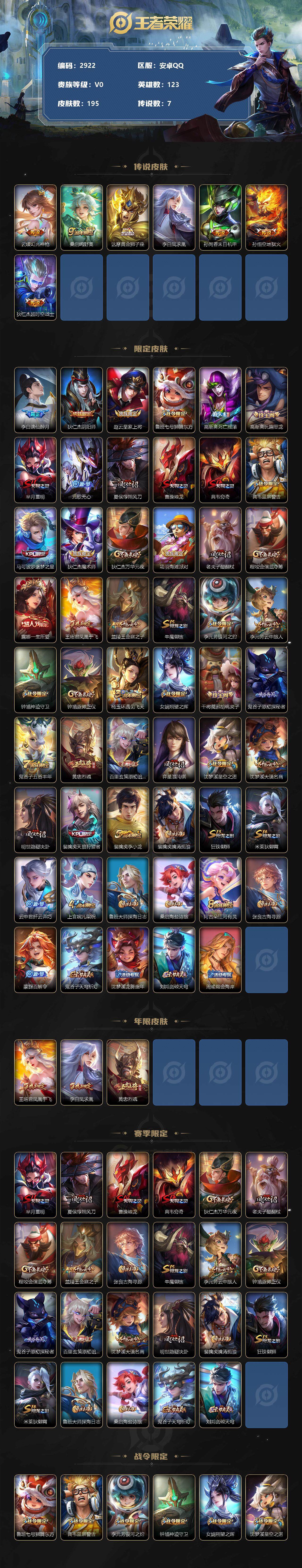 WZCMW3297187王者荣耀账号详情图2 WZCMW3297187王者荣耀账号详情图2