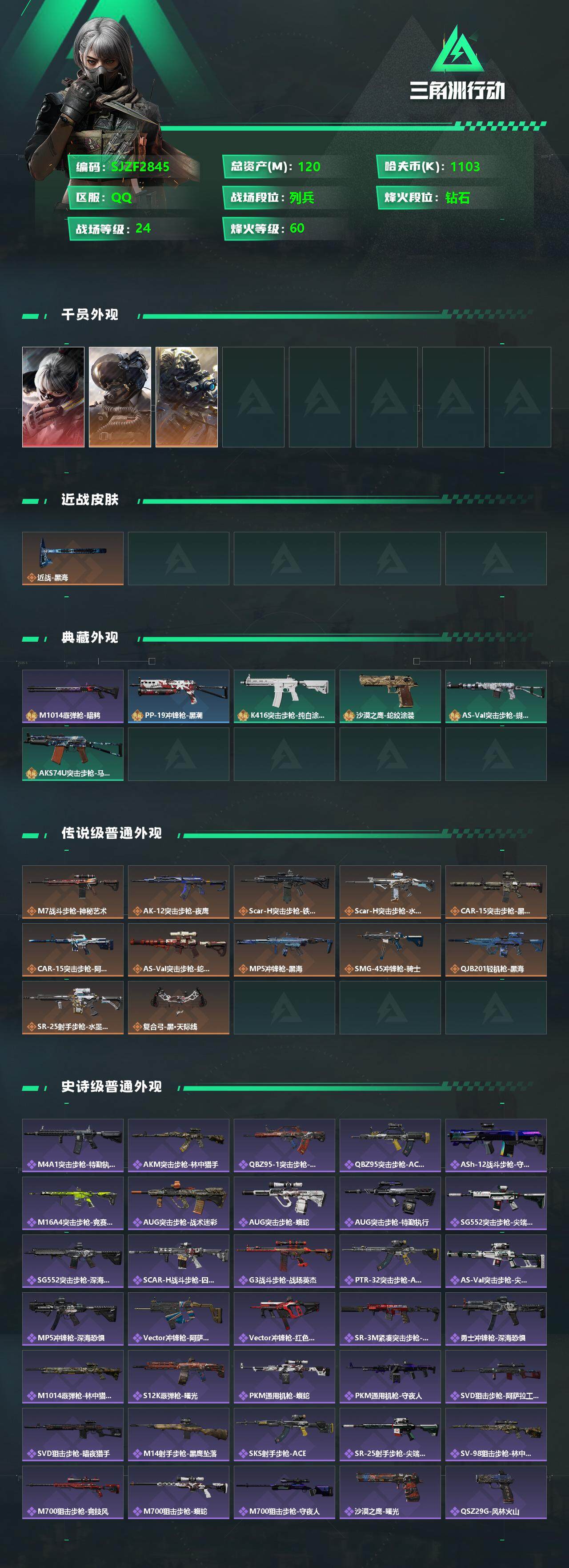 SJZEY334027三角洲行动账号详情图2