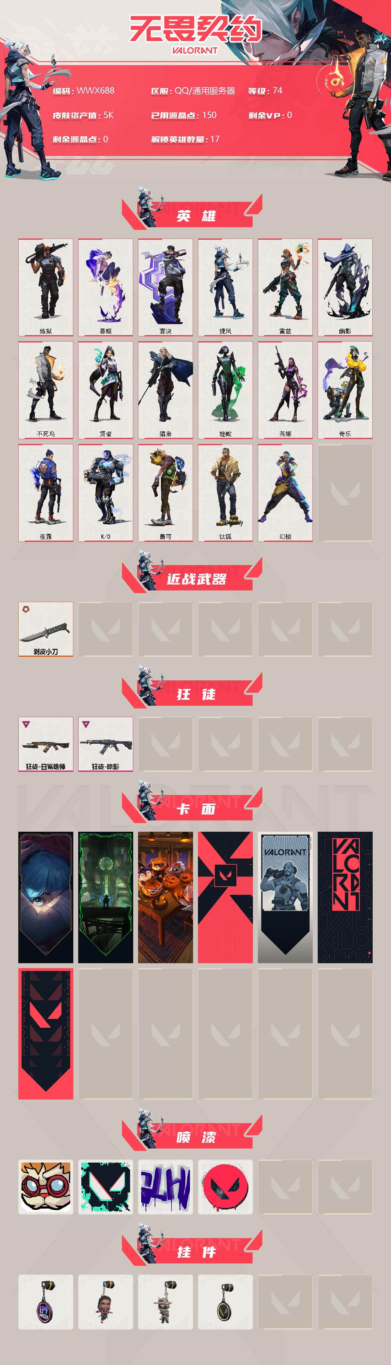 WWQEY315258无畏契约账号详情图2