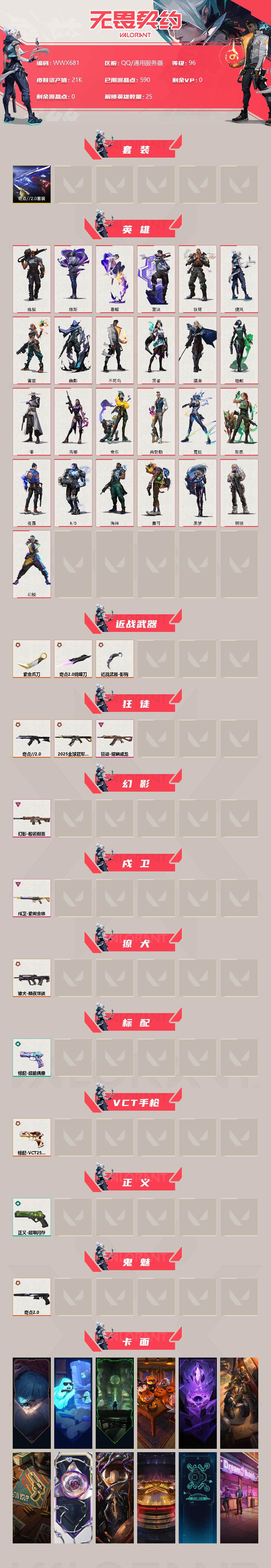 WWQEY315255无畏契约账号详情图2