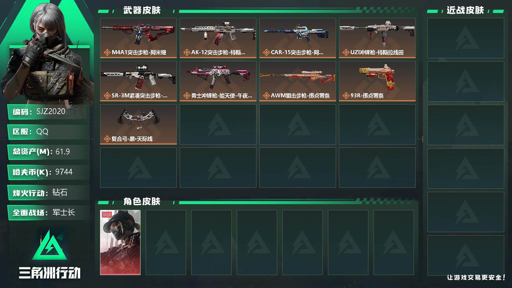三角洲行动账号QQ【SJZ2020】总资产(M)：61.9M/哈夫币(K)：9744K/哈夫币(K)：9744K/全面战场等级：26_段位：军士长/烽火地带等级：60_段位：钻石/露娜-黑·天际线/近战-黑鹰/M4A