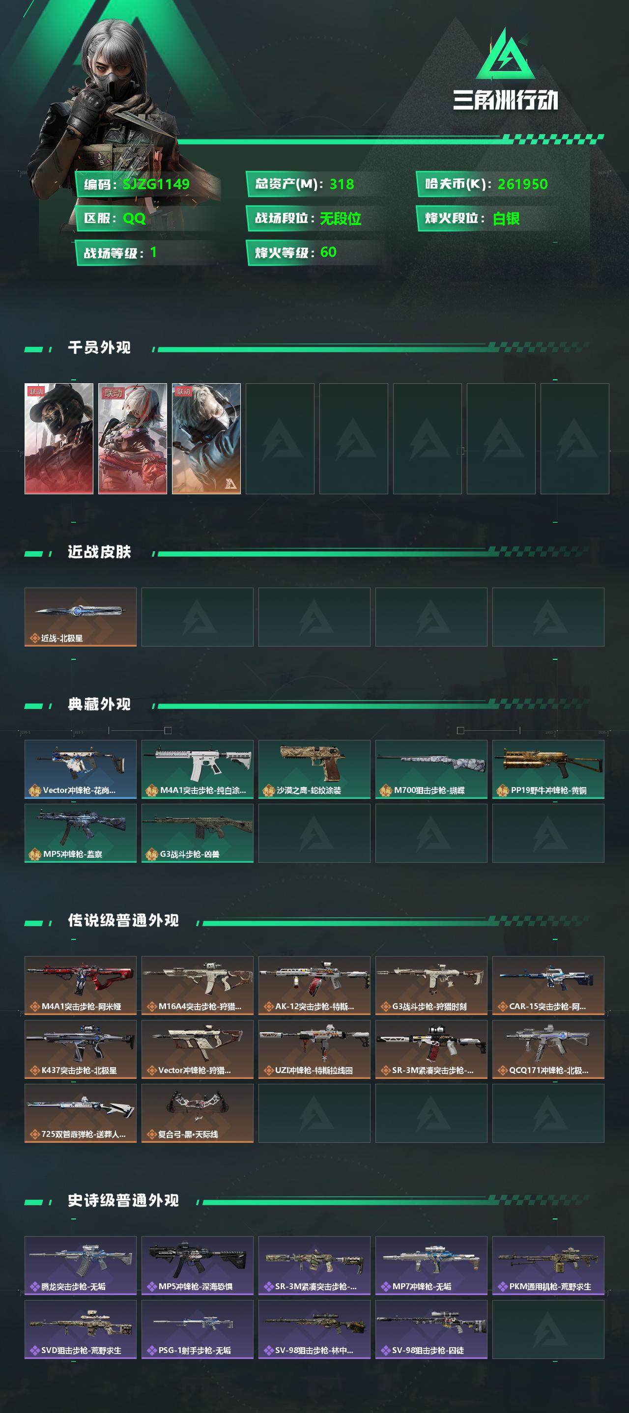 SJZEY334006三角洲行动账号详情图2
