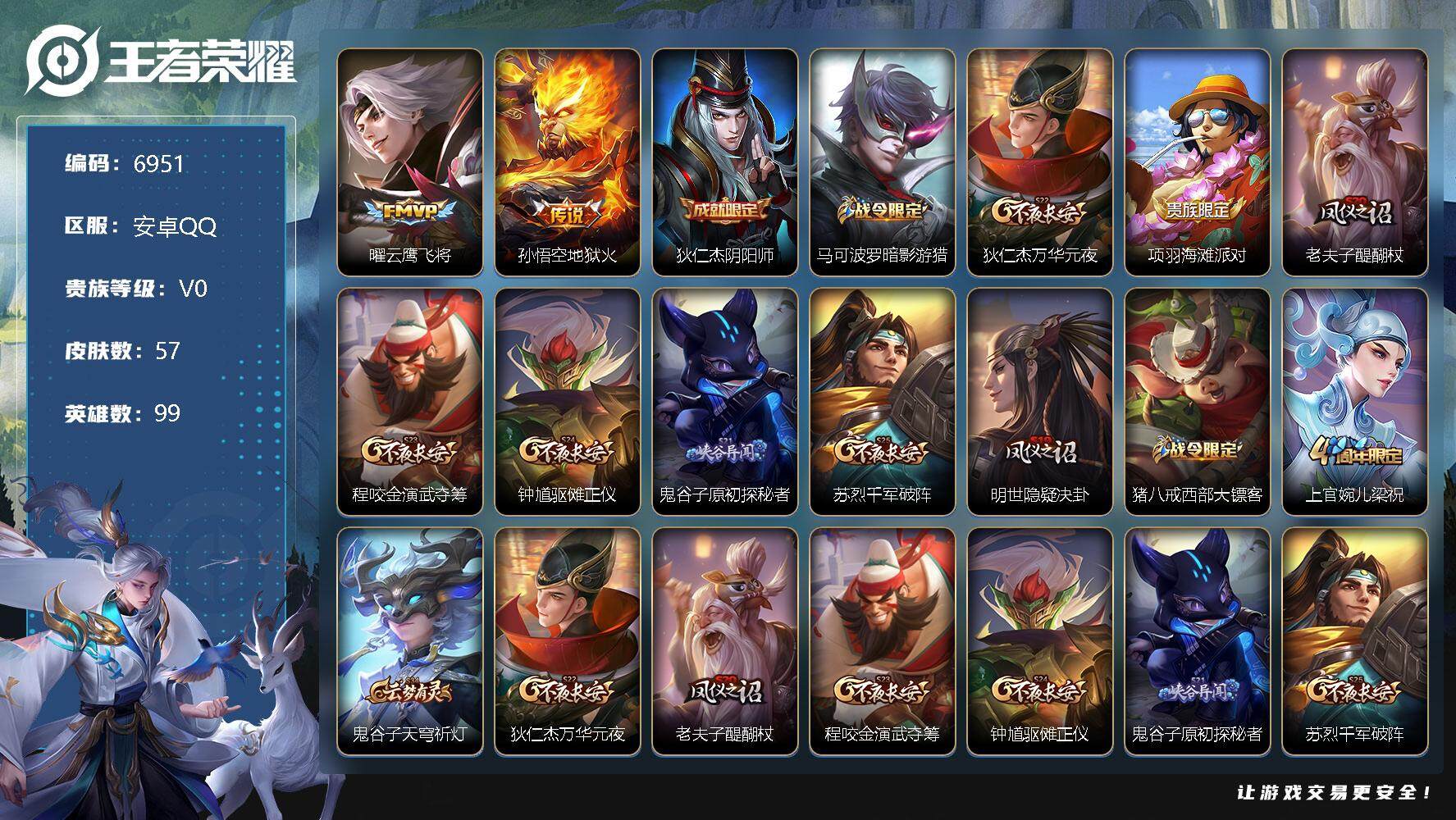 WZLX3378893王者荣耀账号详情图3