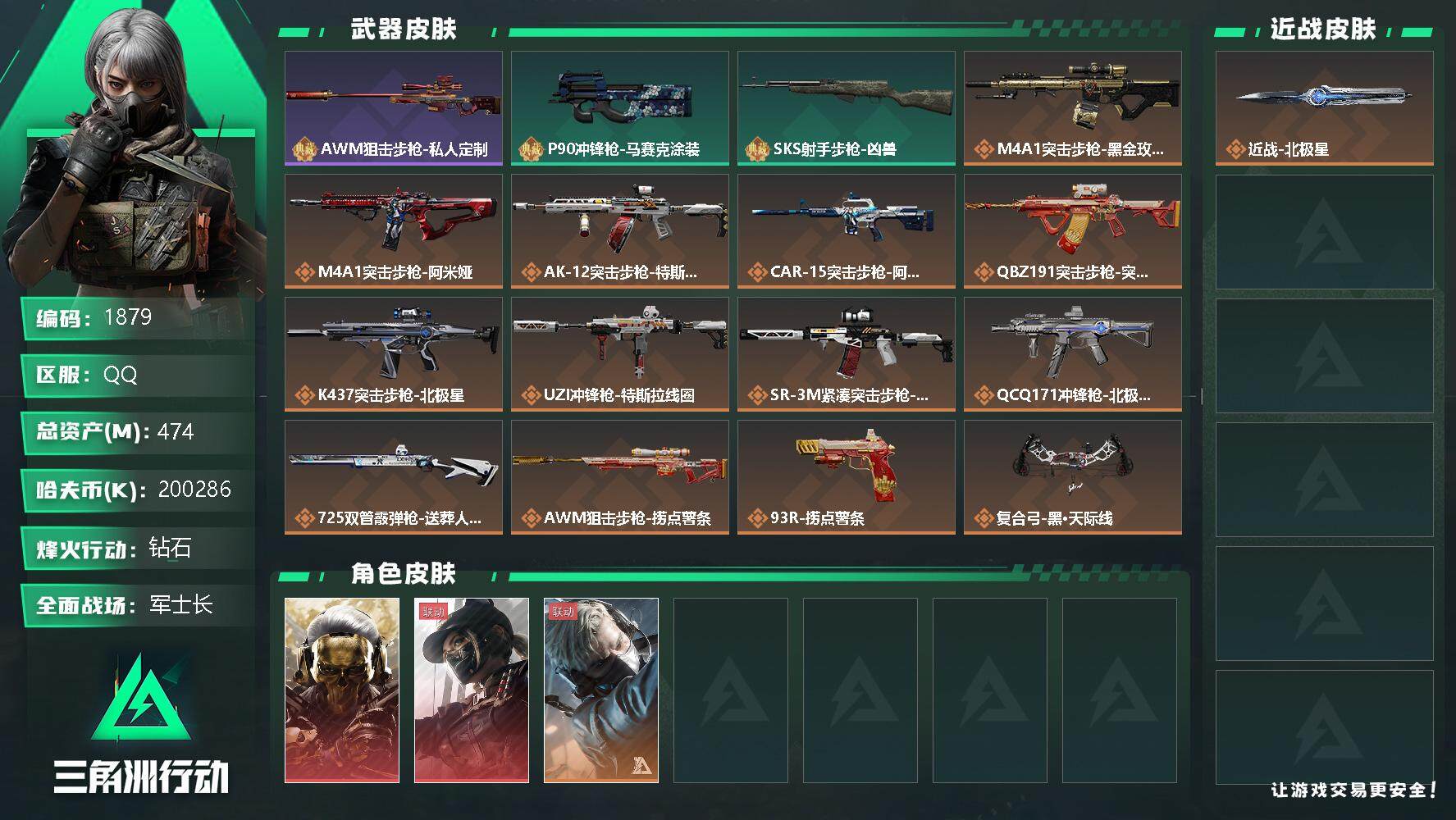 三角洲行动账号QQ总资产(M)：474M/哈夫币(K)：K/哈夫币(K)：K/全面战场等级：48_段位：军士长/烽火地