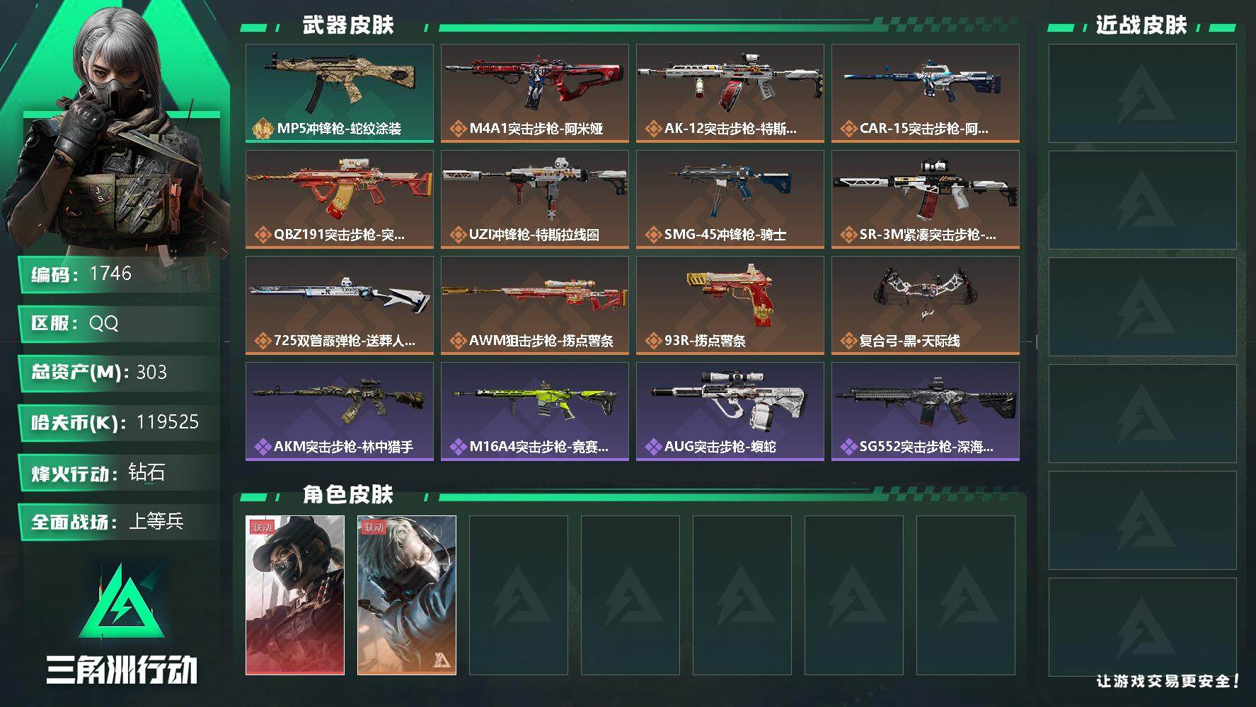 三角洲行动账号QQ总资产(M)：303M/哈夫币(K)：K/哈夫币(K)：K/全面战场等级：18_段位：上等兵/烽火地