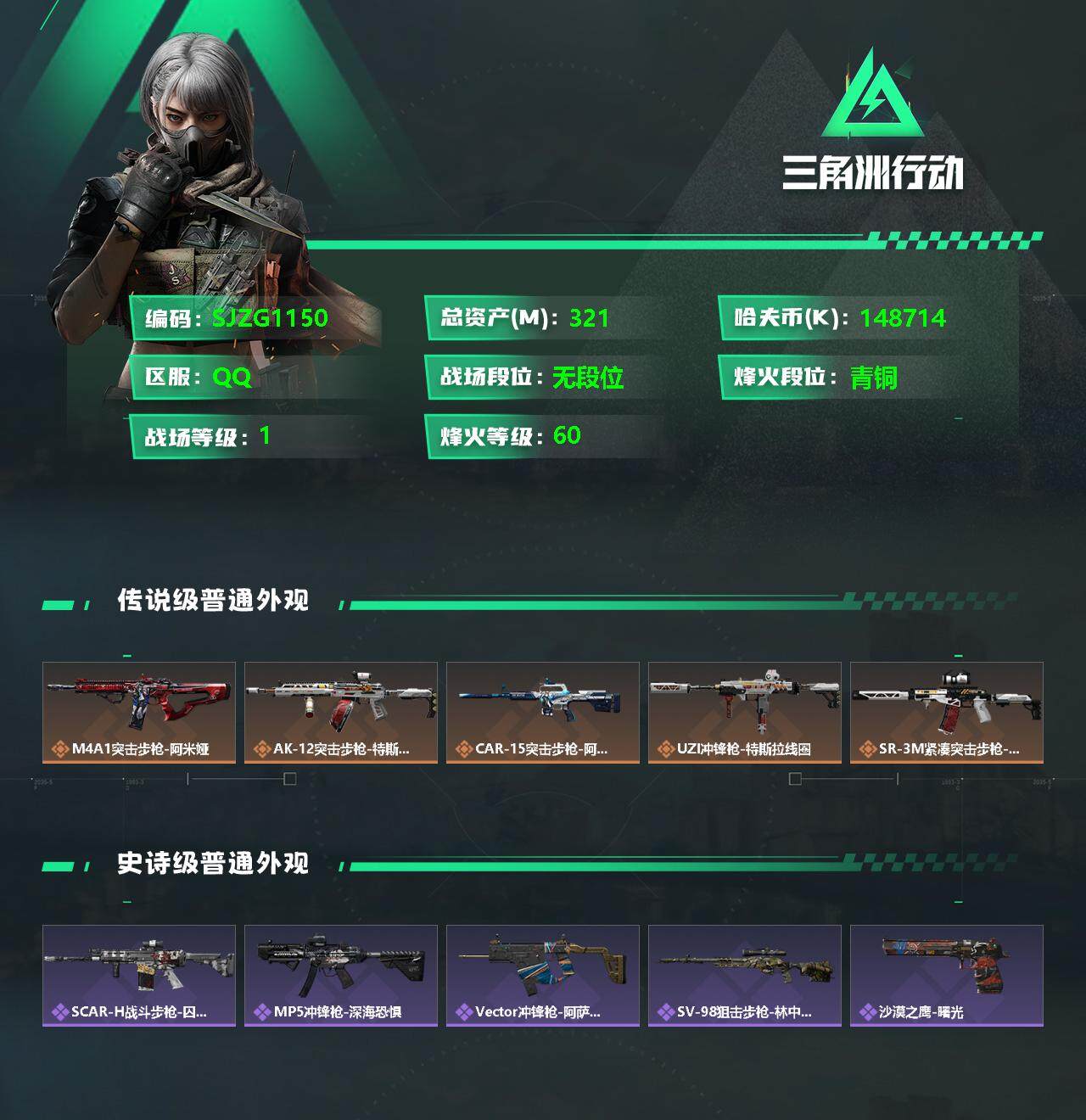 SJZEY334004三角洲行动账号详情图2