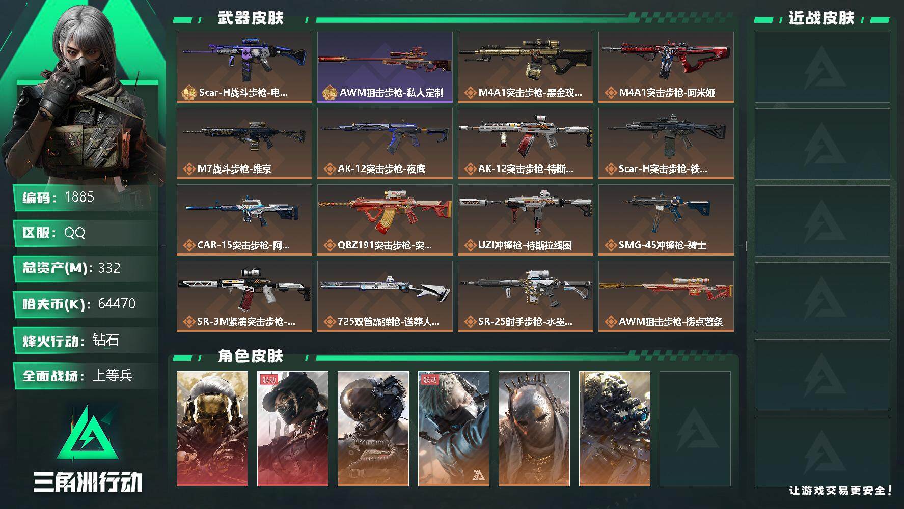 三角洲行动账号QQ总资产(M)：332M/哈夫币(K)：64470K/哈夫币(K)：64470K/全面战场等级：50_