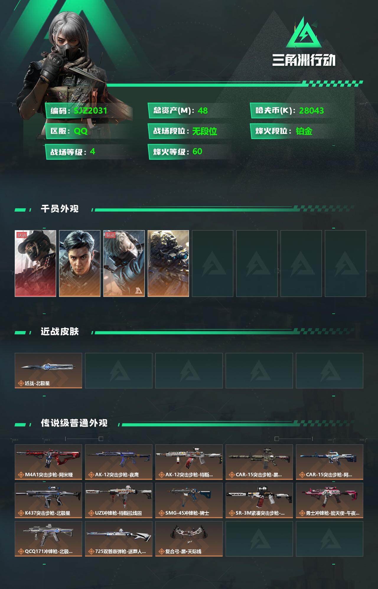 SJZEY334017三角洲行动账号详情图2