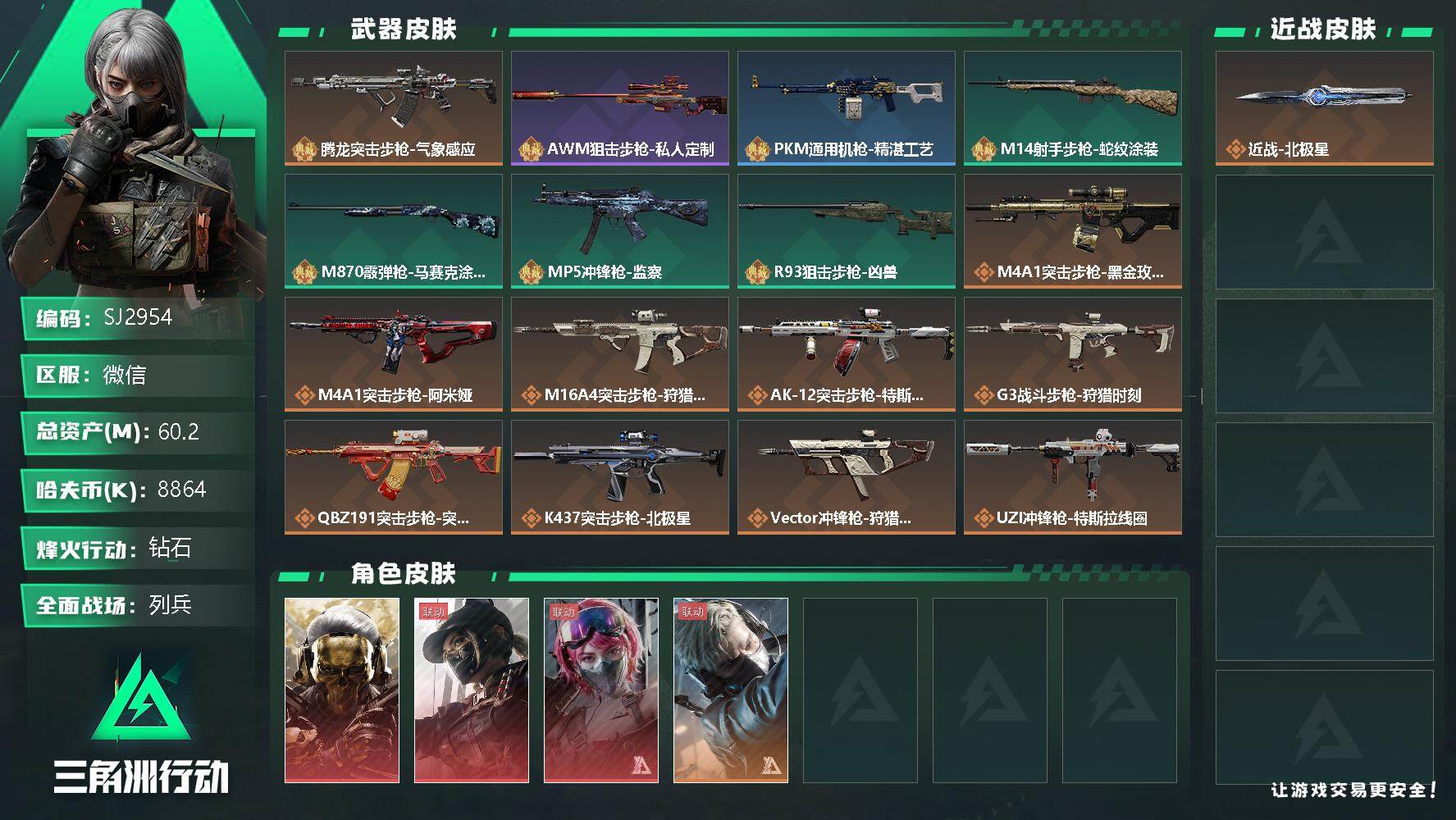 三角洲行动账号VX【SJ2954】总资产(M)：60.2M/哈夫币(K)：8864K/哈夫币(K)：8864K/传说枪皮数：19/全面战场等级：12_段位：列兵/烽火地带等级：60_段位：钻石/红狼-蚀金玫瑰/露娜-